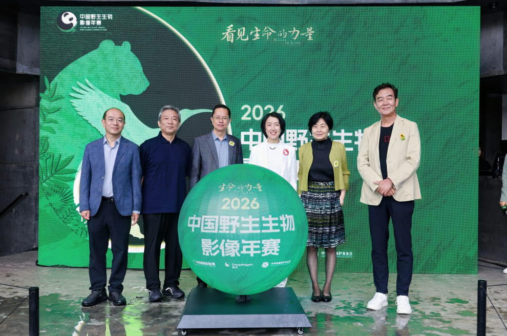 2026中国野生生物影像年赛启动仪式